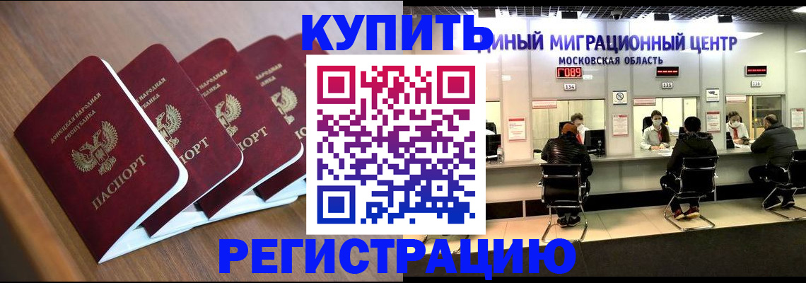 купить прописку в Черемхово